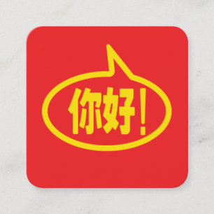 Kinesiska Hej! 你好! Ni Hao! Fyrkantigt Visitkort