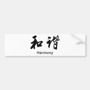 Kinesiska japanska harmonispråksymboler svarta bildekal