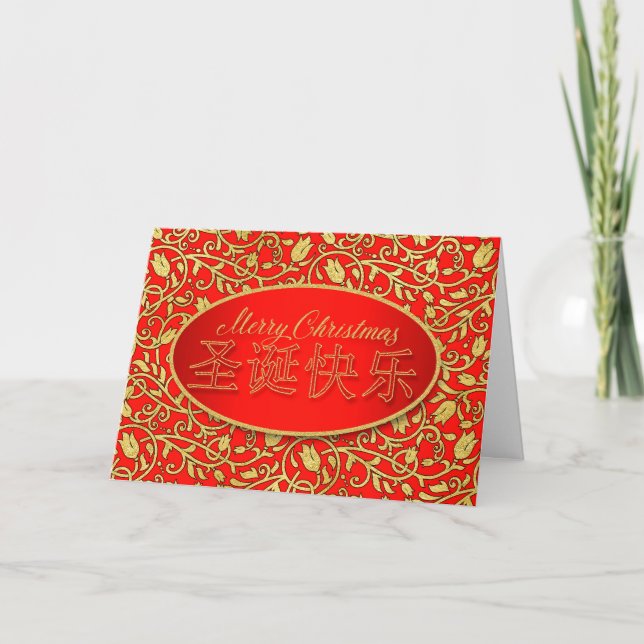 Kinesiska kalligraftecken för God jul Helgkort (Framsida)