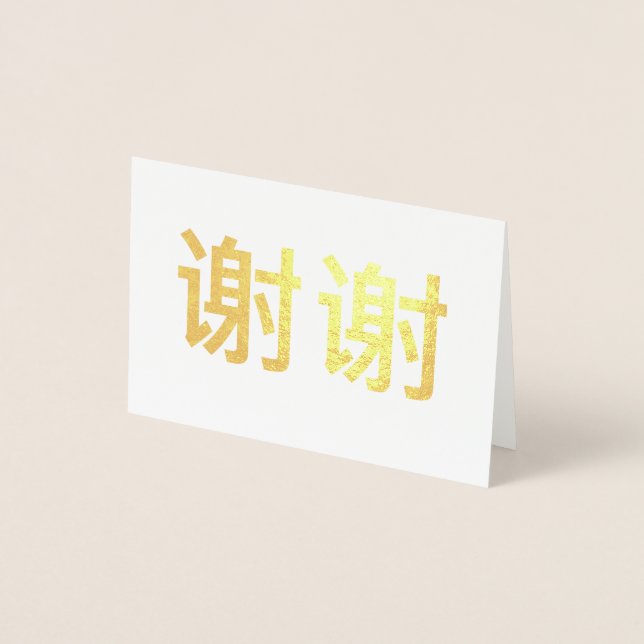 Kinesiska Kanji Tack 谢谢 Folierat Kort (Framsida)