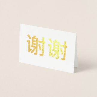 Kinesiska Kanji Tack 谢 谢 Folierat Kort