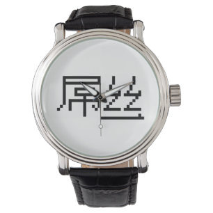 Kinesiska Loser/Diaosi 屌 丝 Hanzi MEME Armbandsur
