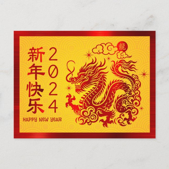 Kinesiska Lunar New Year Dragon 2024 Red Foil Gult Helg Vykort (Framsida)