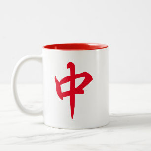 Kinesiska Mahjong Red Dragon 中 Mitten Två-Tonad Mugg