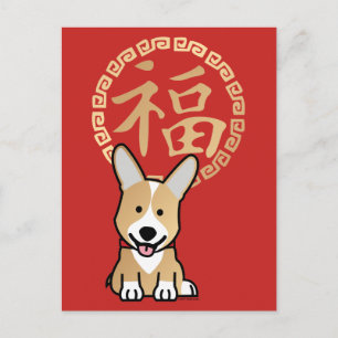 Kinesiska Red Lucky Money Year of the Hund kuvert Helg Vykort