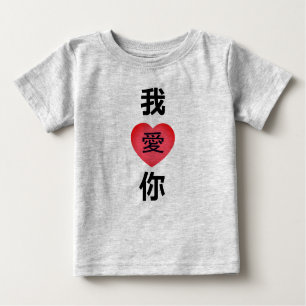 Kinesiska språket "I Kärlek You" 我 爱 你 T Shirt