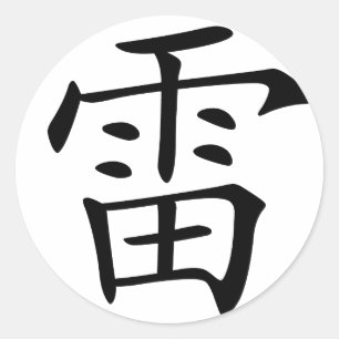 Kinesiska tecken: lei, betyder: thunder, runt klistermärke