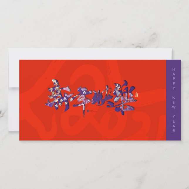 Kinesiska Vår-festival Gott nytt år 2021 FC2 Julkort (Framsida)