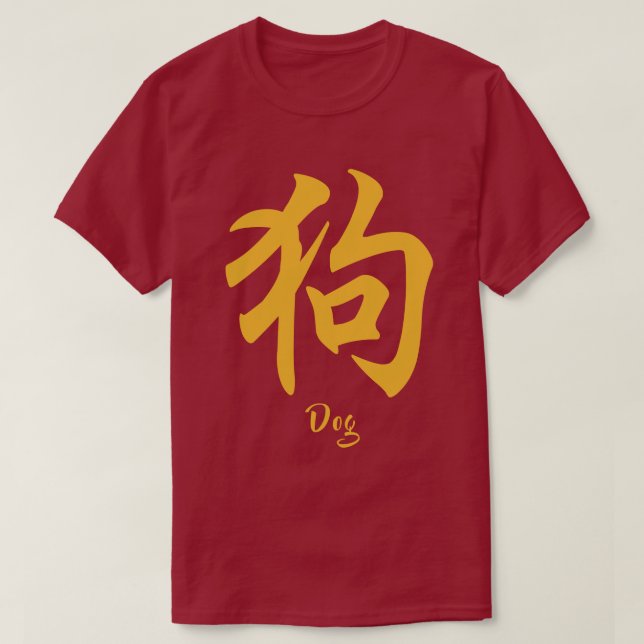 Kinesiska Zodiac Hund T Shirt (Design framsida)