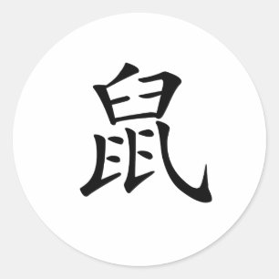 Kinesiska Zodiac - Råtta Runt Klistermärke