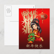 Kinesiskt år för Dragon Postcard på kinesiska
