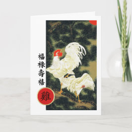 Kinesiskt år för Tupp-kort på kinesiska Helgkort