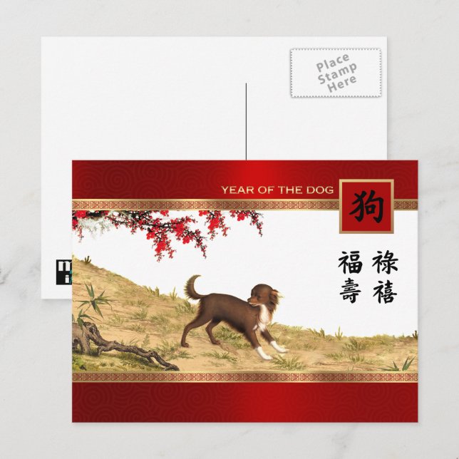 Kinesiskt år för vykort för Hund (Fram/baksida)