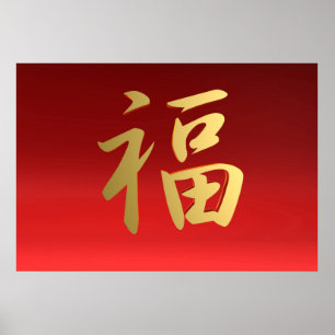 Kinesiskt Calligraphysymbol för rikedom i rött och Poster