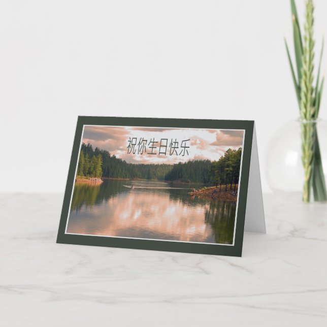 Kinesiskt födelsedagkort kort (Framsida)
