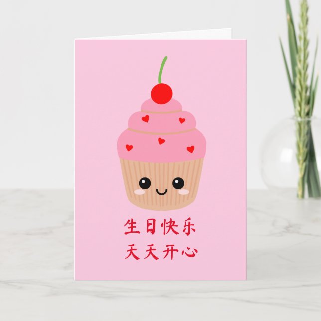 Kinesiskt födelsedagskort, Cute Rosa Cupkaka Birth Kort (Framsida)