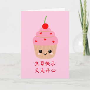Kinesiskt födelsedagskort, Cute Rosa Cupkaka Birth Kort