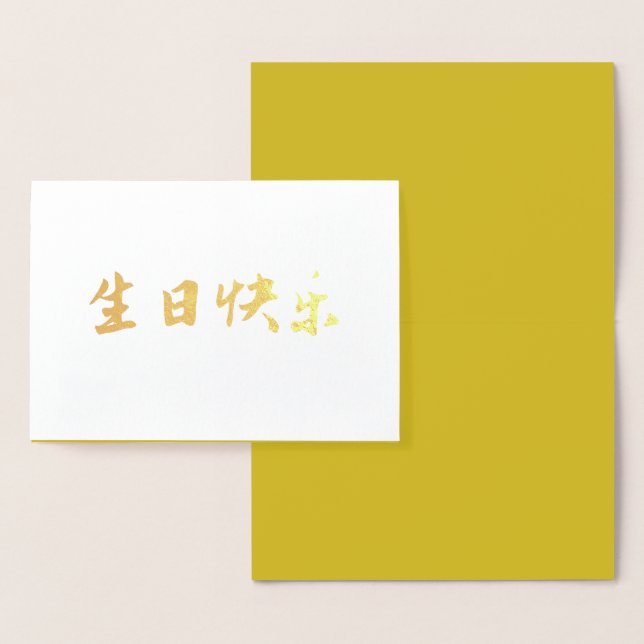 Kinesiskt födelsedagskort, Guld Auspicious Elegant Folierat Kort (Display)