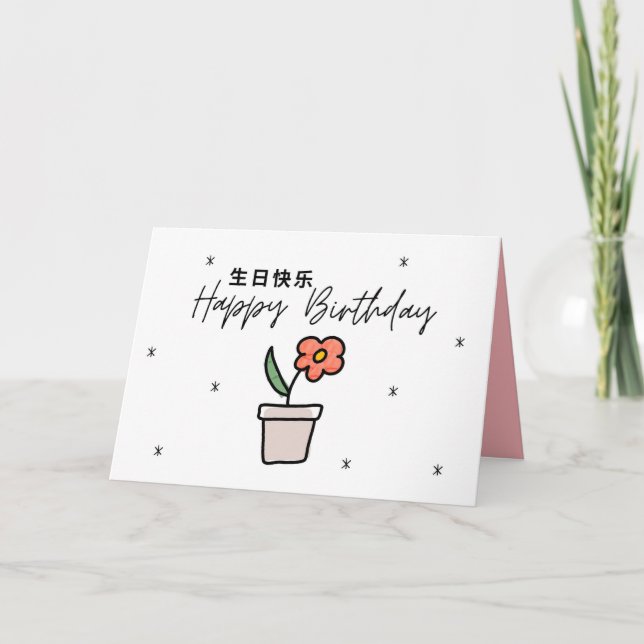 Kinesiskt födelsedagskort, mandarin-födelsedagskor tack kort (Framsida)