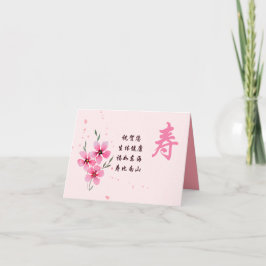 Kinesiskt födelsedagskort, Rosa Longevity Kort