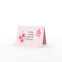 Kinesiskt födelsedagskort, Rosa Longevity