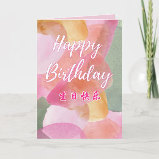 Kinesiskt Grattis på födelsedagen-kort, Rosa, Bili Meddelande