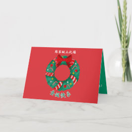 Kinesiskt julkort, klassiskt X'mas-kort i design Meddelande