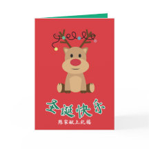 Kinesiskt julkort, Reindeer Design X'mas Card