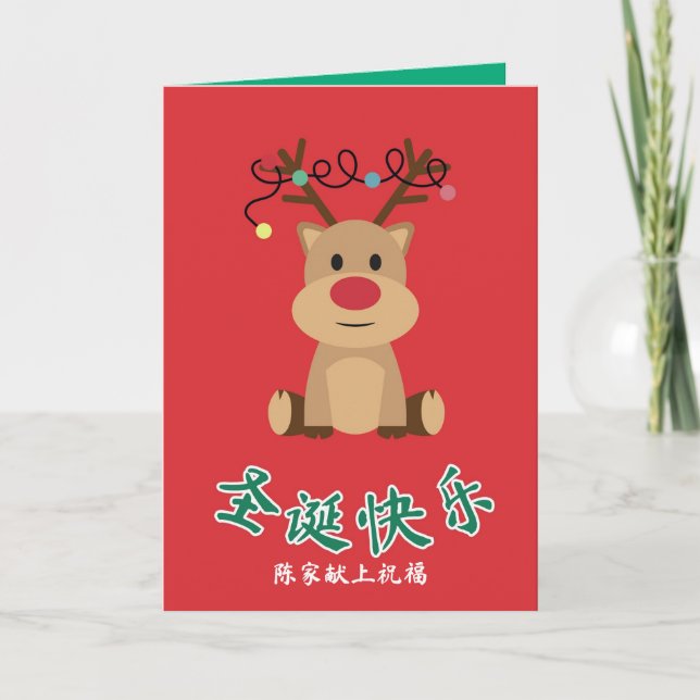 Kinesiskt julkort, Reindeer Design X'mas Card Meddelande (Framsida)
