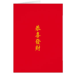 Kinesiskt/lanskt nytt årskort hälsningskort