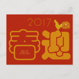 Kinesiskt nyår 2017 år för foto av Tupp Anpassning Helg Vykort