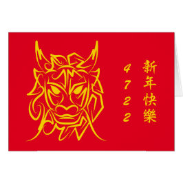 Kinesiskt nyår 2024, 4722 drakår hälsningskort