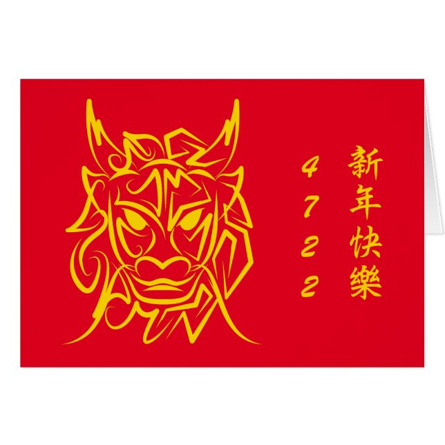 Kinesiskt nyår 2024, 4722 drakår hälsningskort (Framsidan Horizontal)