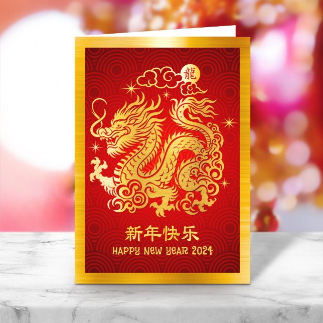Kinesiskt nyår 2024: Dragon Gold Foil Red Helgkort (LINK FOR 2025 YEAR OF THE SNAKE: https://www.zazzle.com/collections/119316095761799932)