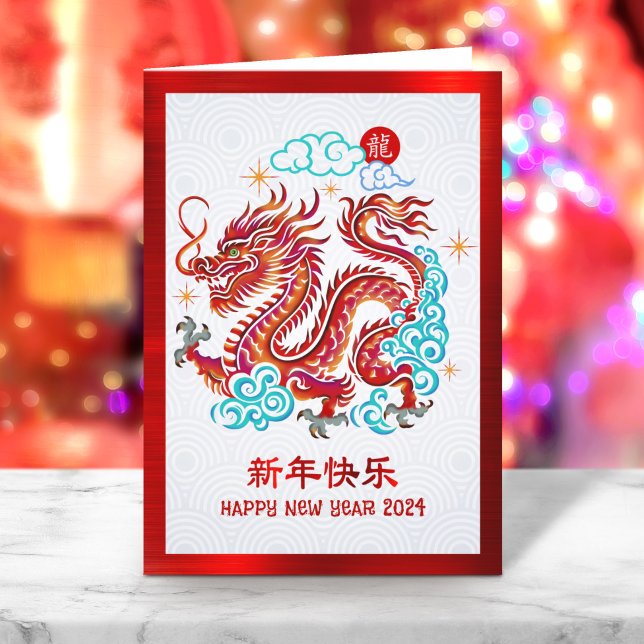 Kinesiskt nyår 2024 Papercut Dragon Red Helgkort (LINK FOR 2025 YEAR OF THE SNAKE: https://www.zazzle.com/collections/119316095761799932)