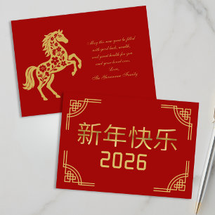 Kinesiskt nyår 2026 Guldhästkort Julkort