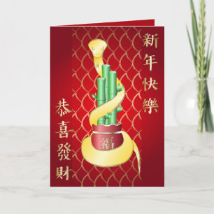 Kinesiskt nyår för ormen 2025 Lucky Bamboo Kort
