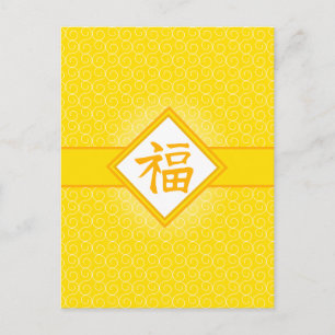 Kinesiskt nyår - Golden Fu Lucky Symbol Helg Vykort