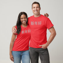Kinesiskt nyår Hälsning i Mandarin T-Shirt