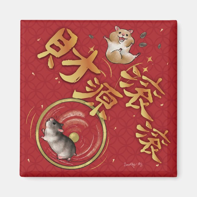Kinesiskt nyår hamster tur banner magnet (Framsidan)