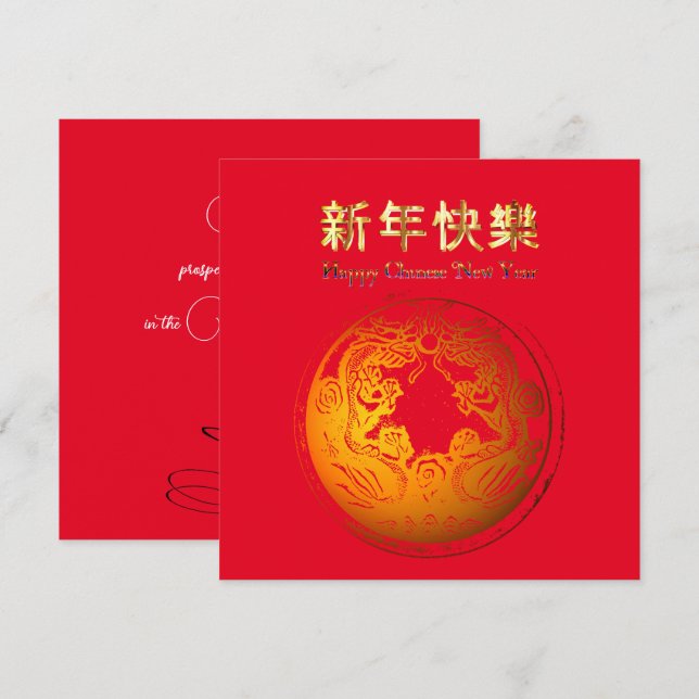 Kinesiskt nyårskort rött och guld Helgdag Julkort (Fram/baksida)