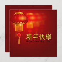 Kinesiskt nyårskort rött och guld Helgdag