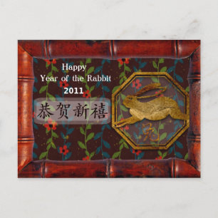 Kinesiskt nytt år 2011, 新年快乐 helg vykort