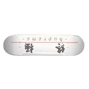 Kinesiskt ord för suverän 10334_4.pdf skateboard bräda 20,5 cm