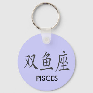 KINESISKT PISCES SYMBOL NYCKELRING
