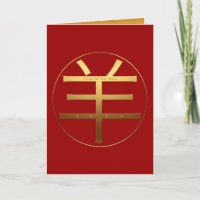 Kinesiskt Ram Year Ideogram Zodiac Born 2015 GC
