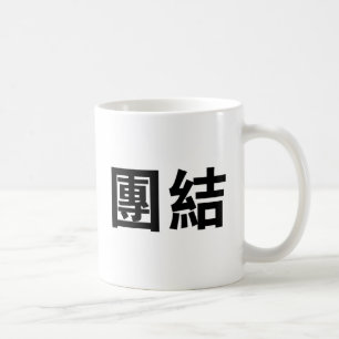 Kinesiskt symbol för enhet kaffemugg