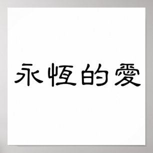 Kinesiskt symbol för evig kärlek poster