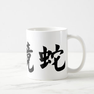 Kinesiskt symbol för kobra kaffemugg