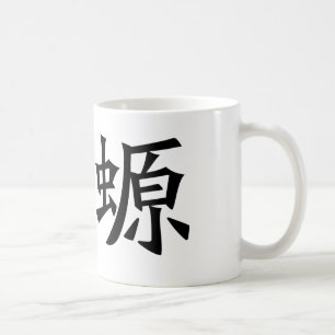 Kinesiskt symbol för salamanderen, newt kaffemugg